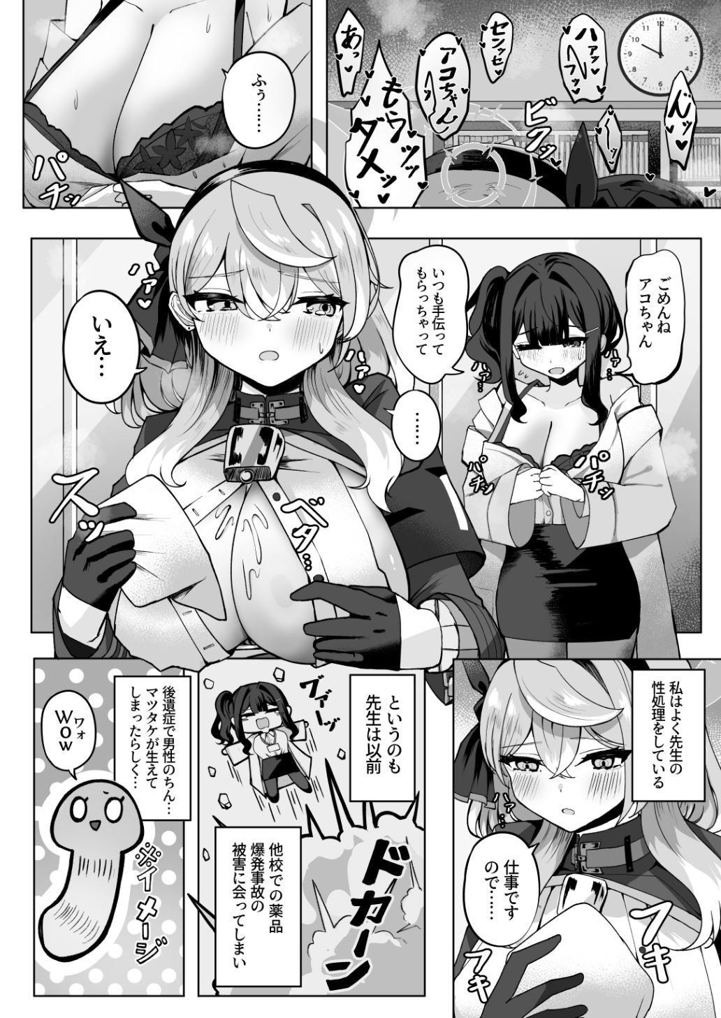 ア恋ビト〜助けてアコちゃん生えちゃった2〜 サンプル1ページ目