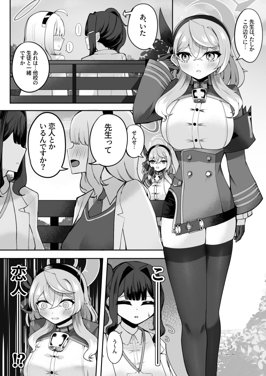 ア恋ビト〜助けてアコちゃん生えちゃった2〜 サンプル2ページ目