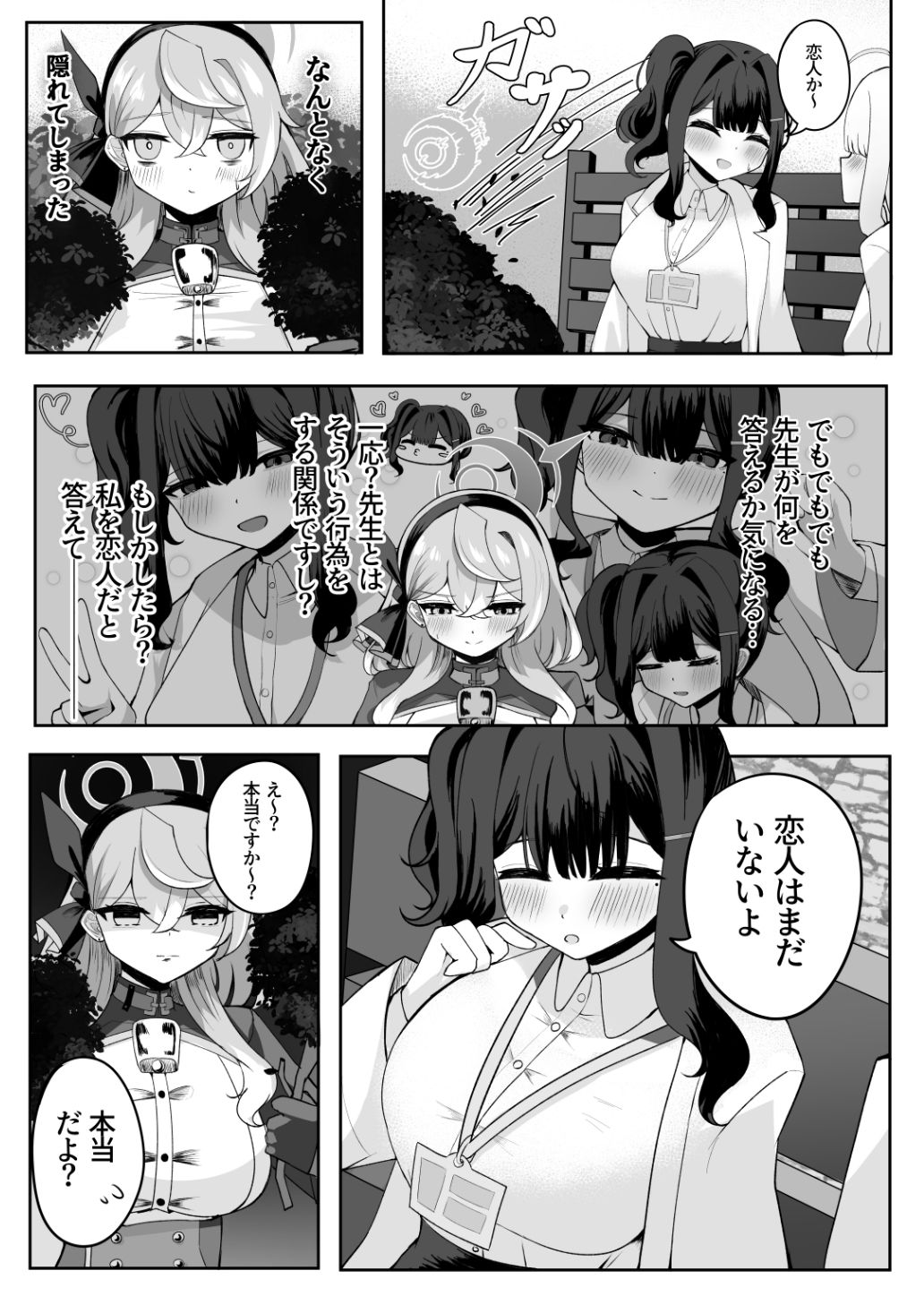 ア恋ビト〜助けてアコちゃん生えちゃった2〜 サンプル3ページ目
