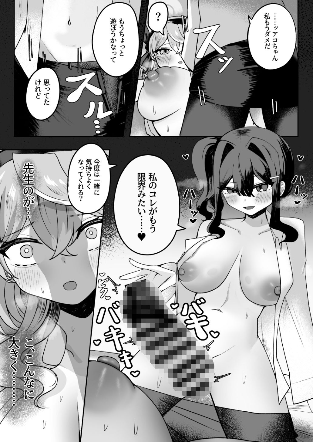 ア恋ビト〜助けてアコちゃん生えちゃった2〜 サンプル4ページ目