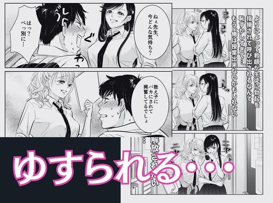 体育教師の僕は、教え子のギャルに食べられました。 サンプル2ページ目
