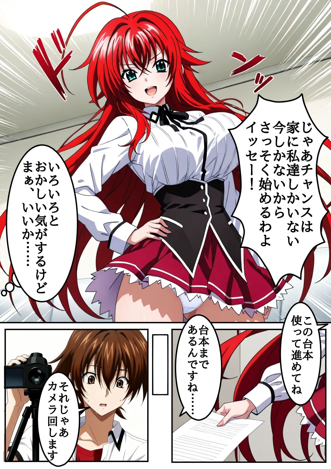 【ハイ○スクール○D】リ○スとイッ○ーがAV撮影を始めたら最後は本気で合体していた話 サンプル2ページ目