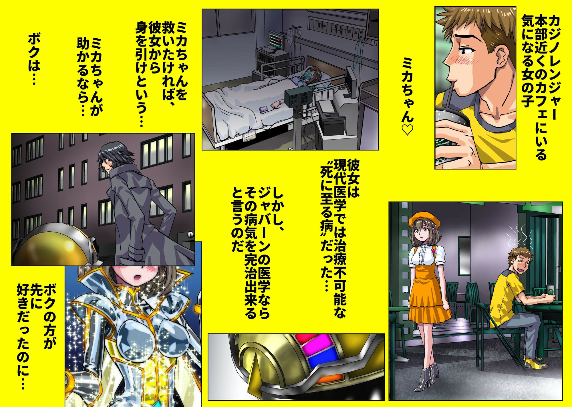 ネトラレ戦隊 かく戦えり！！ 博打戦隊カジノレンジャー サンプル4ページ目