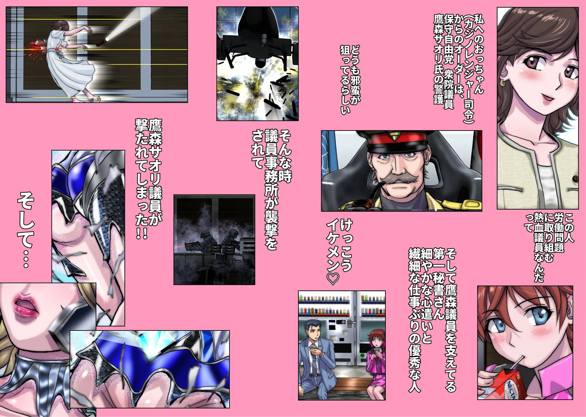 ネトラレ戦隊 かく戦えり！！ 博打戦隊カジノレンジャー サンプル6ページ目