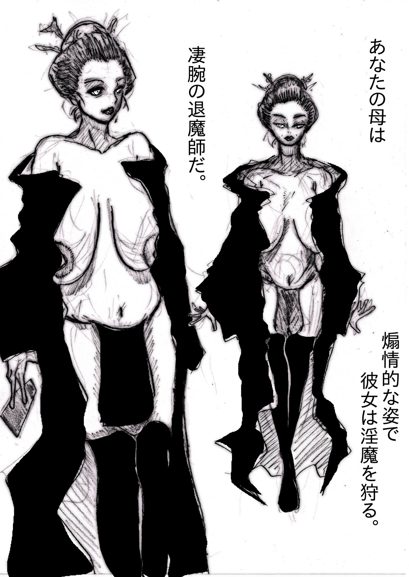 母さんが、負けた。〜凄腕退魔師の母、淫魔軍団の快楽責めに完全屈服〜 サンプル1ページ目