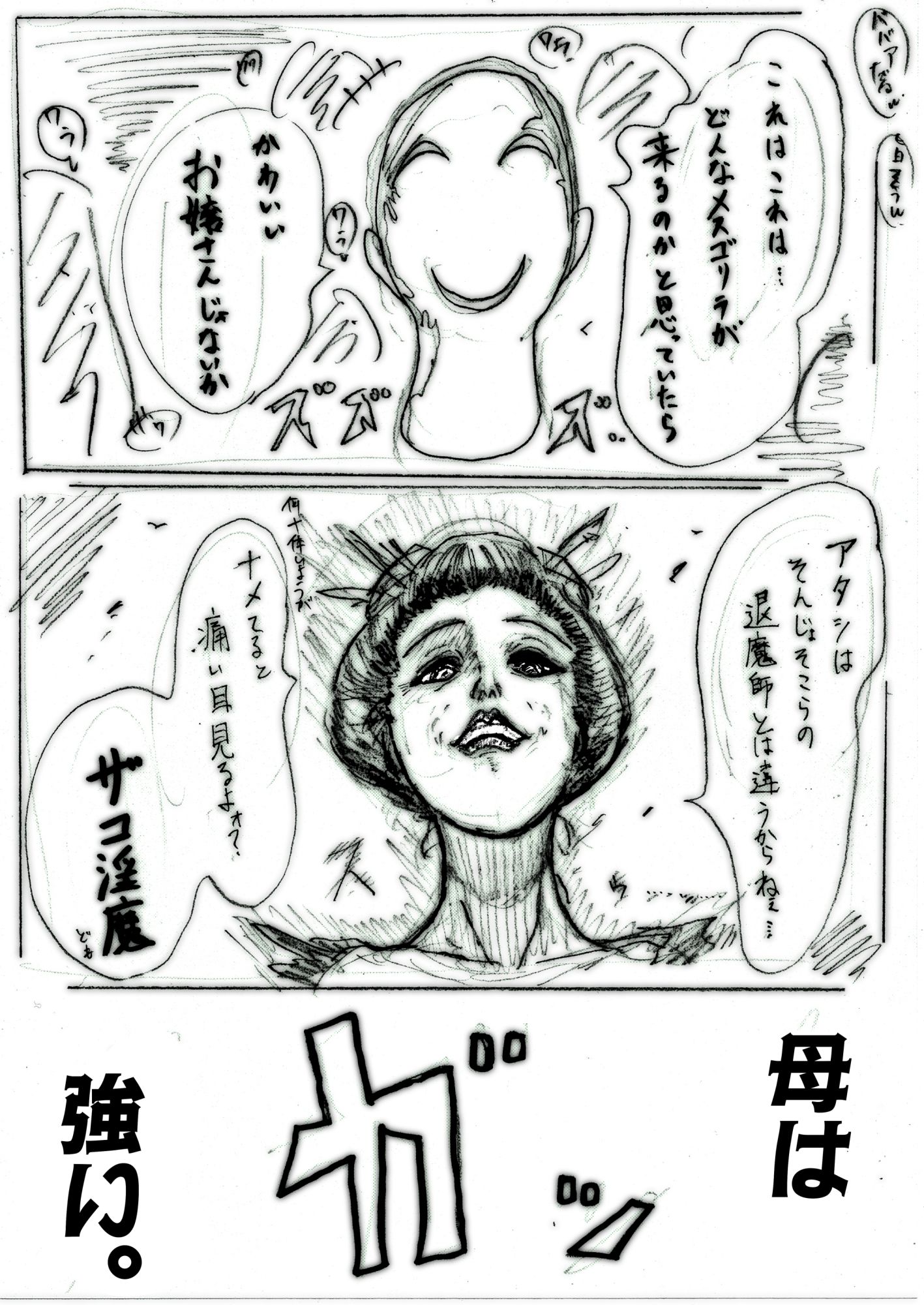 母さんが、負けた。〜凄腕退魔師の母、淫魔軍団の快楽責めに完全屈服〜 サンプル2ページ目