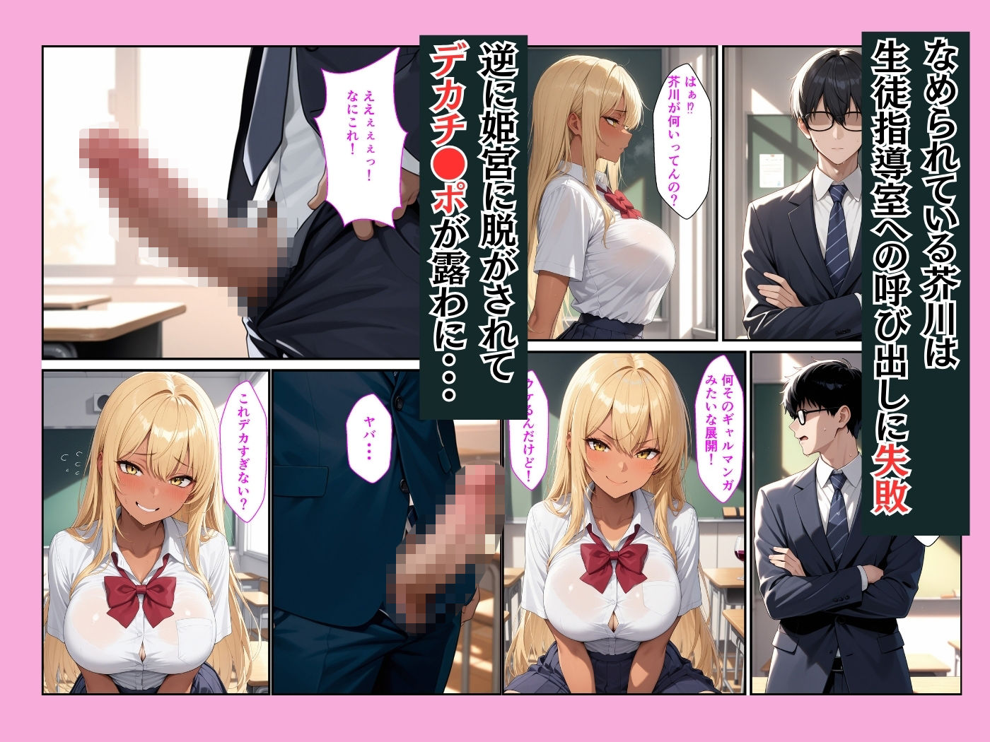 巨乳の日焼け教え子ギャル  でかチ●ポで童貞教師が性指導してセフレにする話 サンプル3ページ目