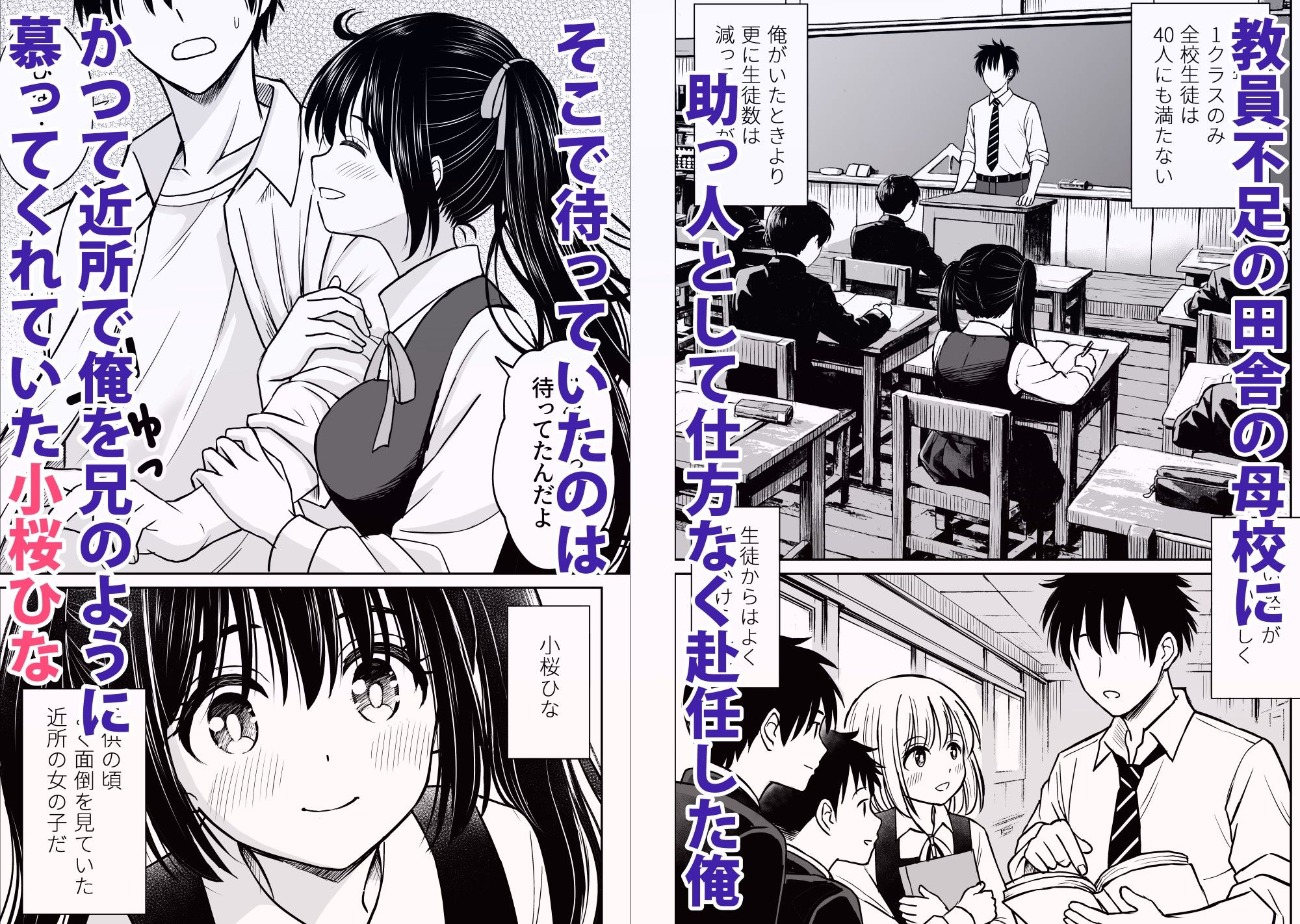 その制服をめちゃくちゃにしたい〜教え子と初恋上書き本気セックス編〜 サンプル1ページ目
