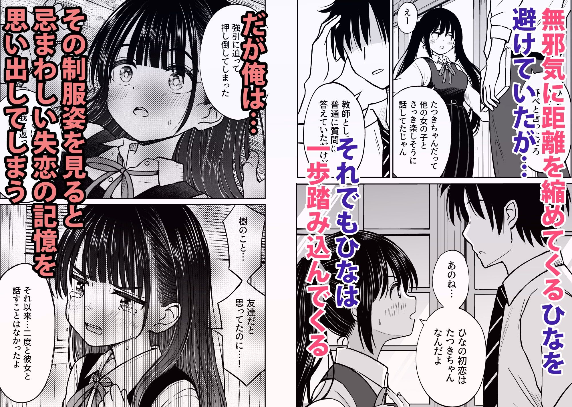 その制服をめちゃくちゃにしたい〜教え子と初恋上書き本気セックス編〜 サンプル2ページ目