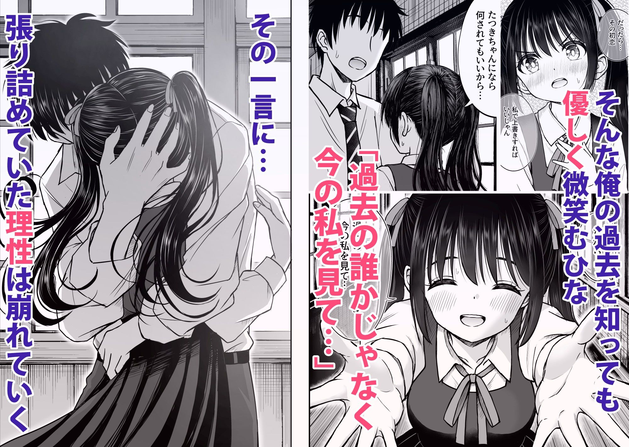 その制服をめちゃくちゃにしたい〜教え子と初恋上書き本気セックス編〜 サンプル3ページ目