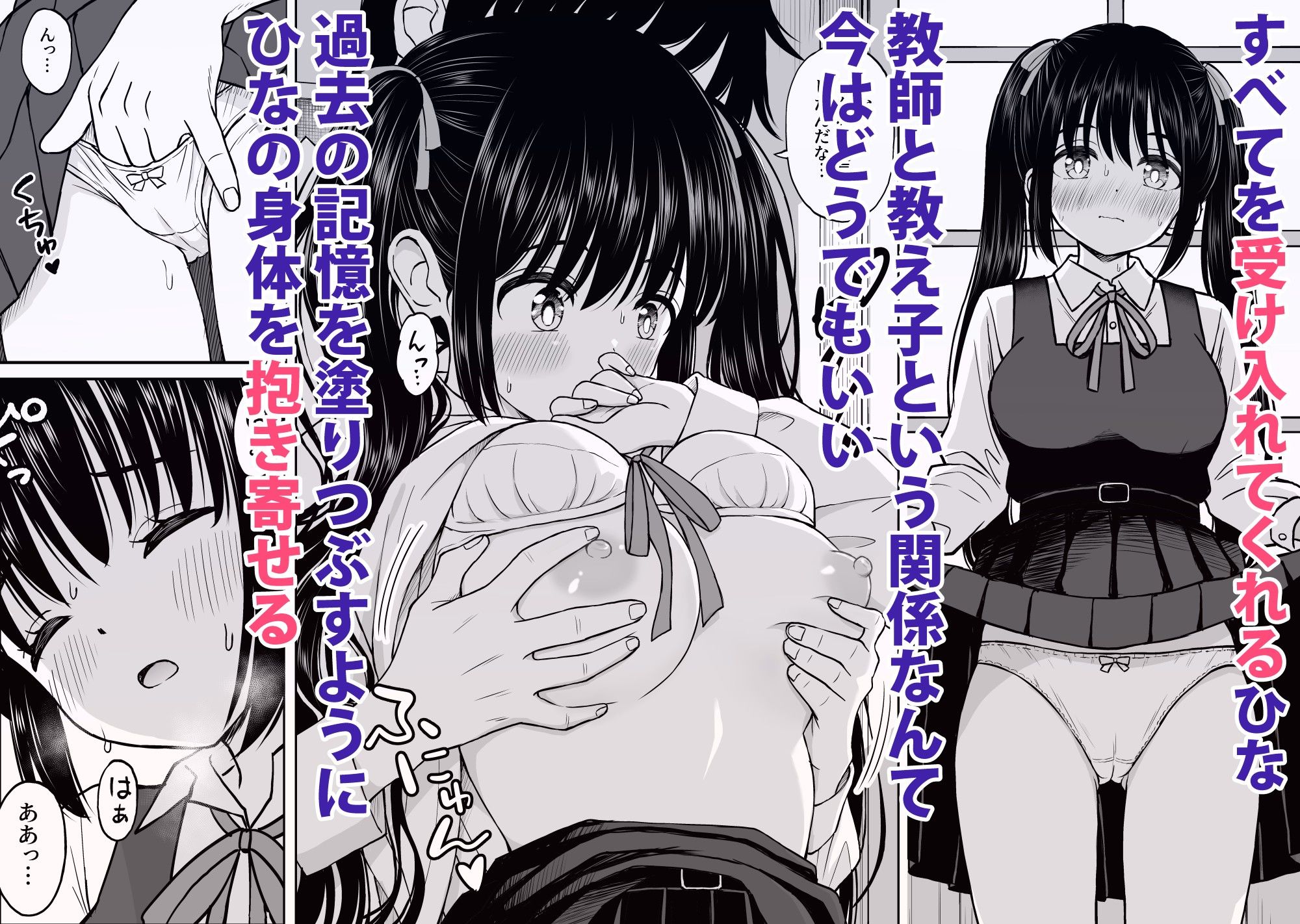 その制服をめちゃくちゃにしたい〜教え子と初恋上書き本気セックス編〜 サンプル4ページ目