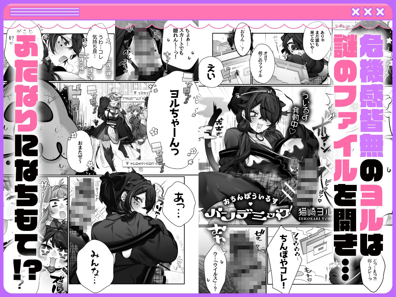 ■おちんぽういするパンデミック！ サンプル1ページ目
