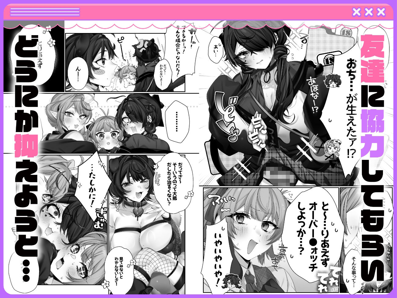 ■おちんぽういするパンデミック！ サンプル2ページ目