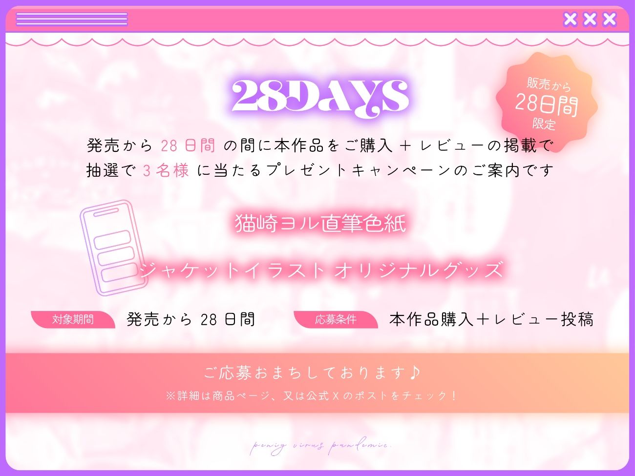 ■おちんぽういするパンデミック！ サンプル4ページ目
