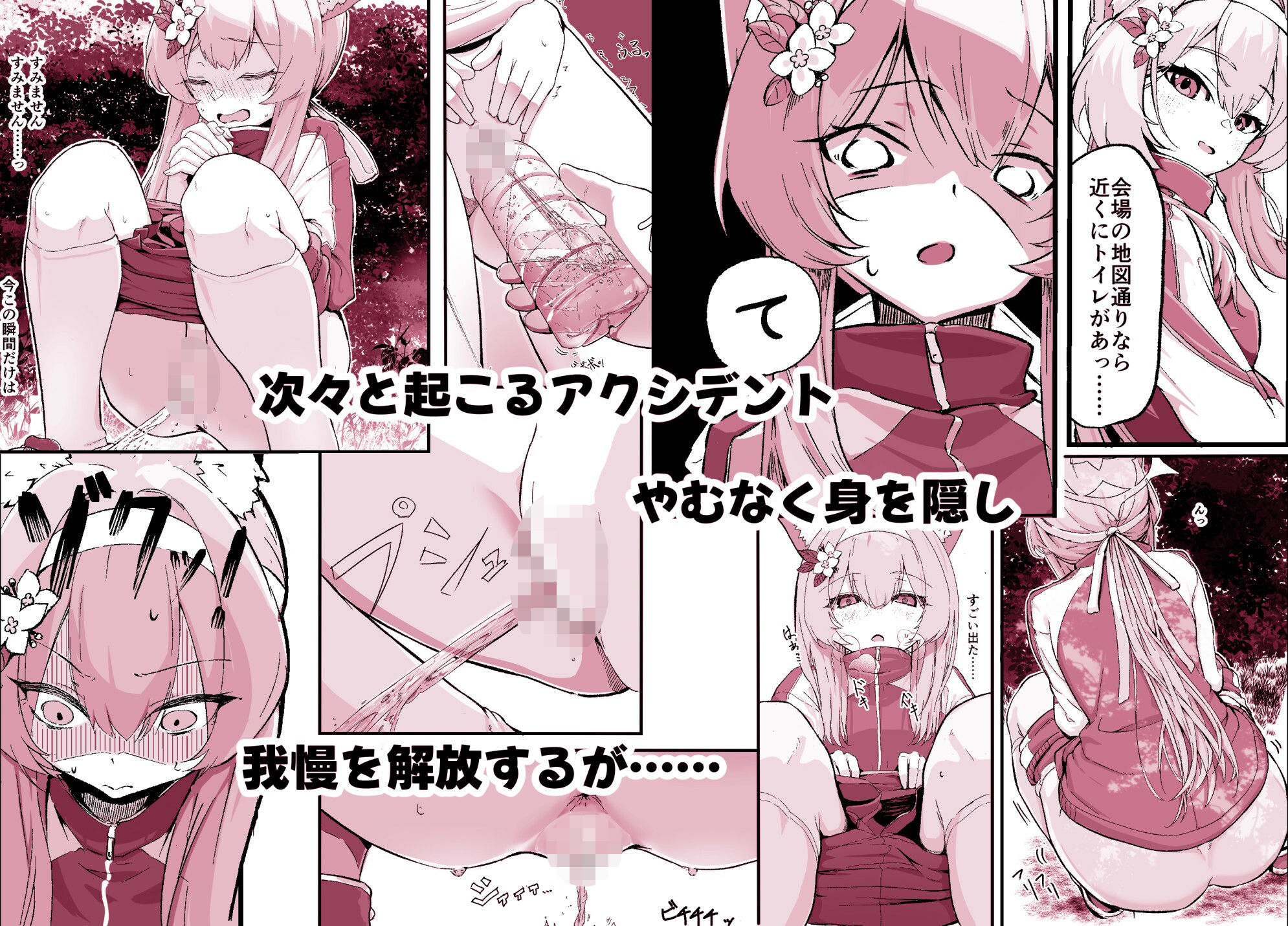 ハプニングは尿意と共に サンプル1ページ目