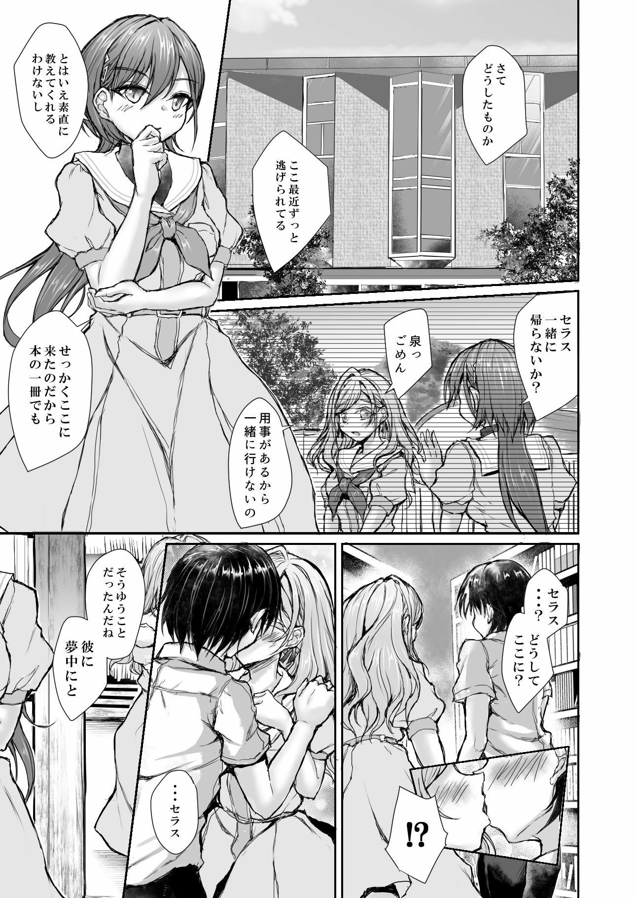 セラスが向いてくれないから サンプル2ページ目