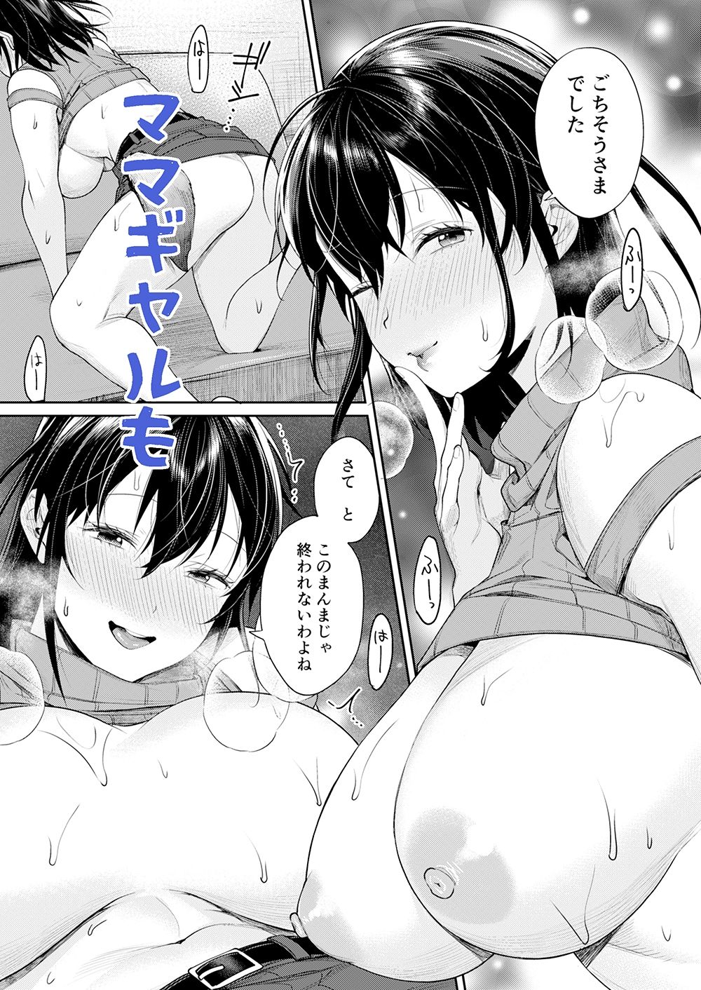 ギャルカノ総集編 サンプル3ページ目