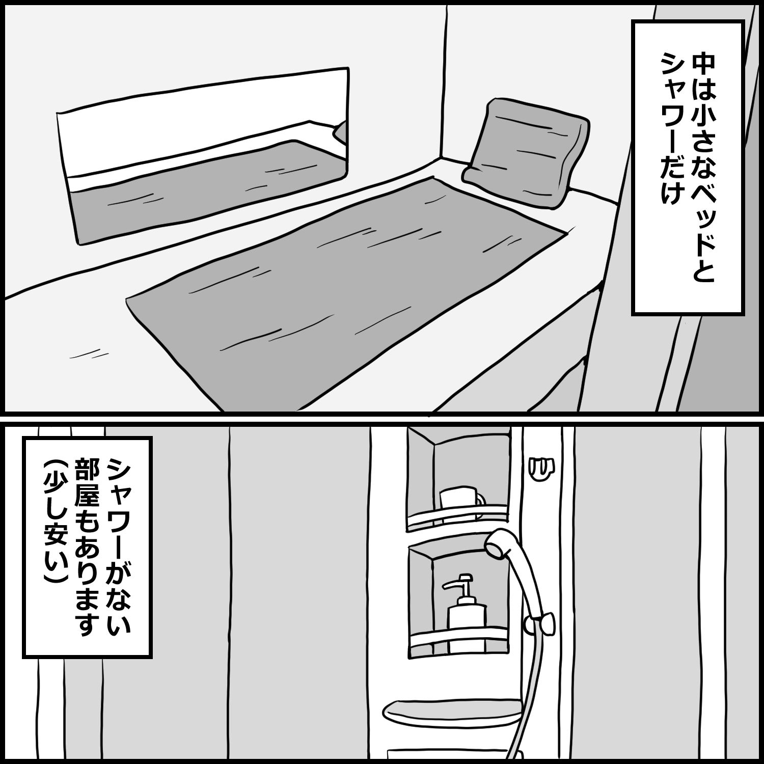 初めてレンタルルームで風俗を利用した話 サンプル1ページ目