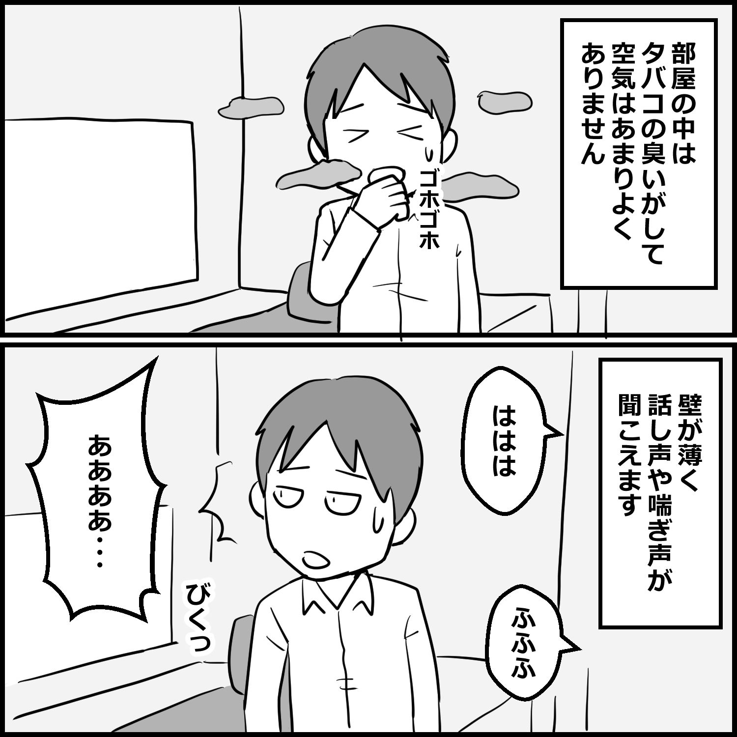 初めてレンタルルームで風俗を利用した話 サンプル2ページ目