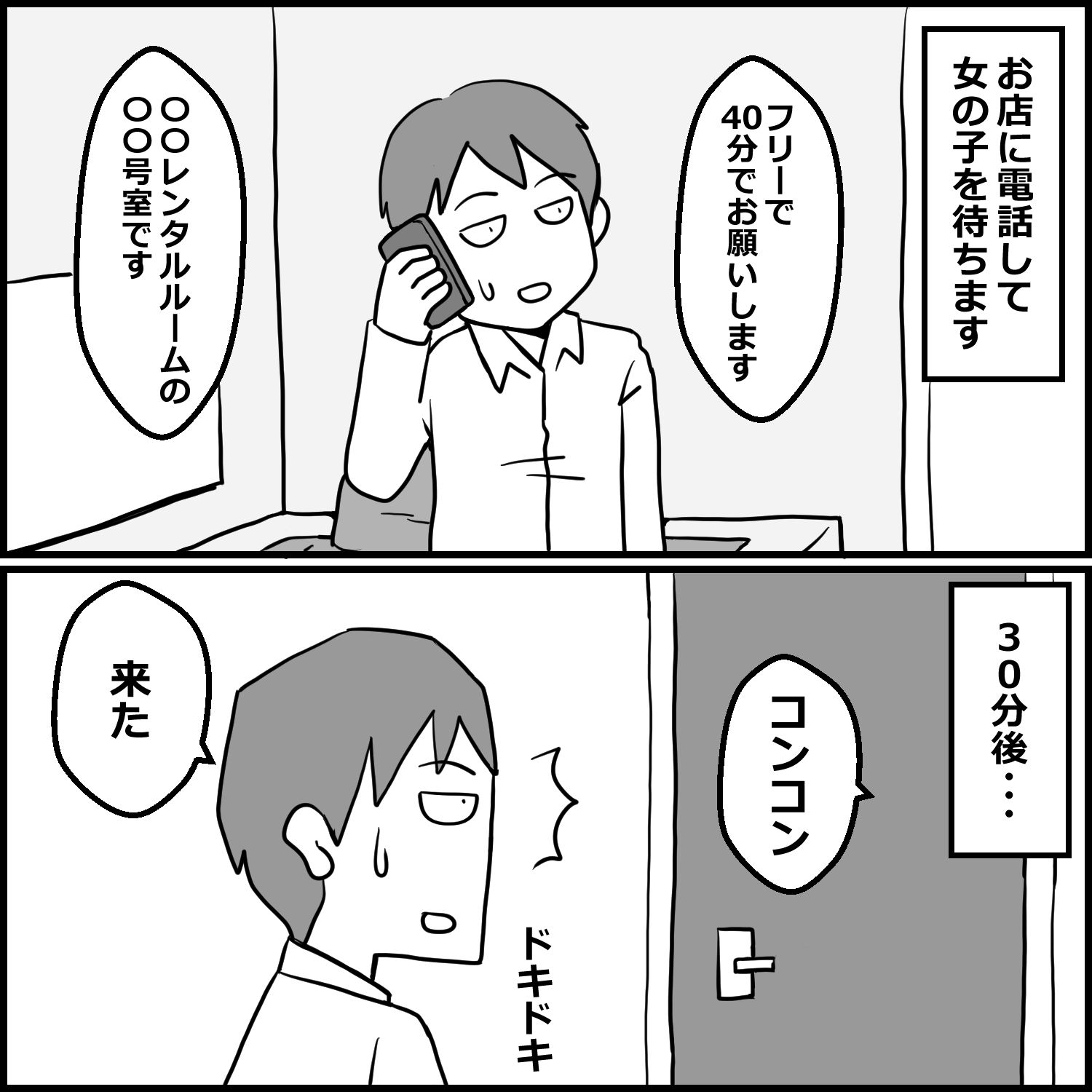 初めてレンタルルームで風俗を利用した話 サンプル3ページ目