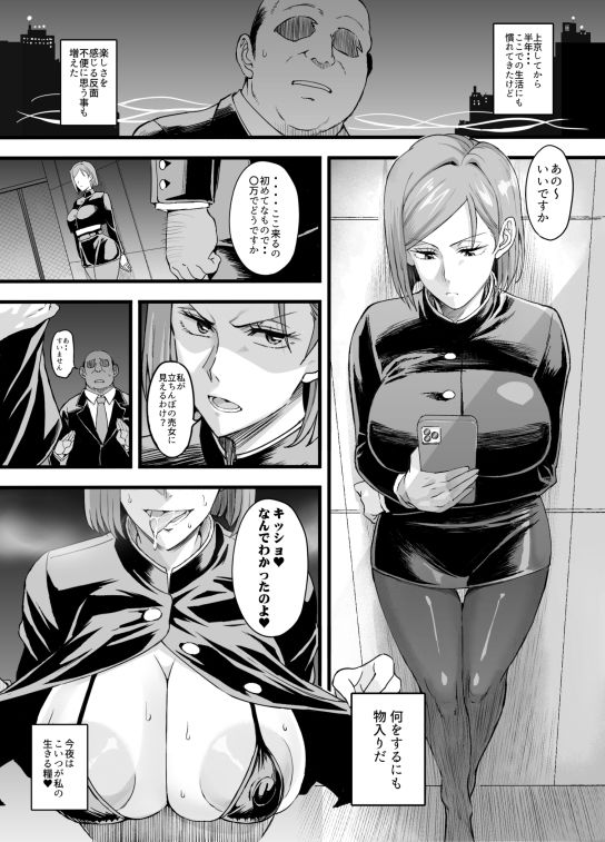 ノバメイワカラセ サンプル5ページ目