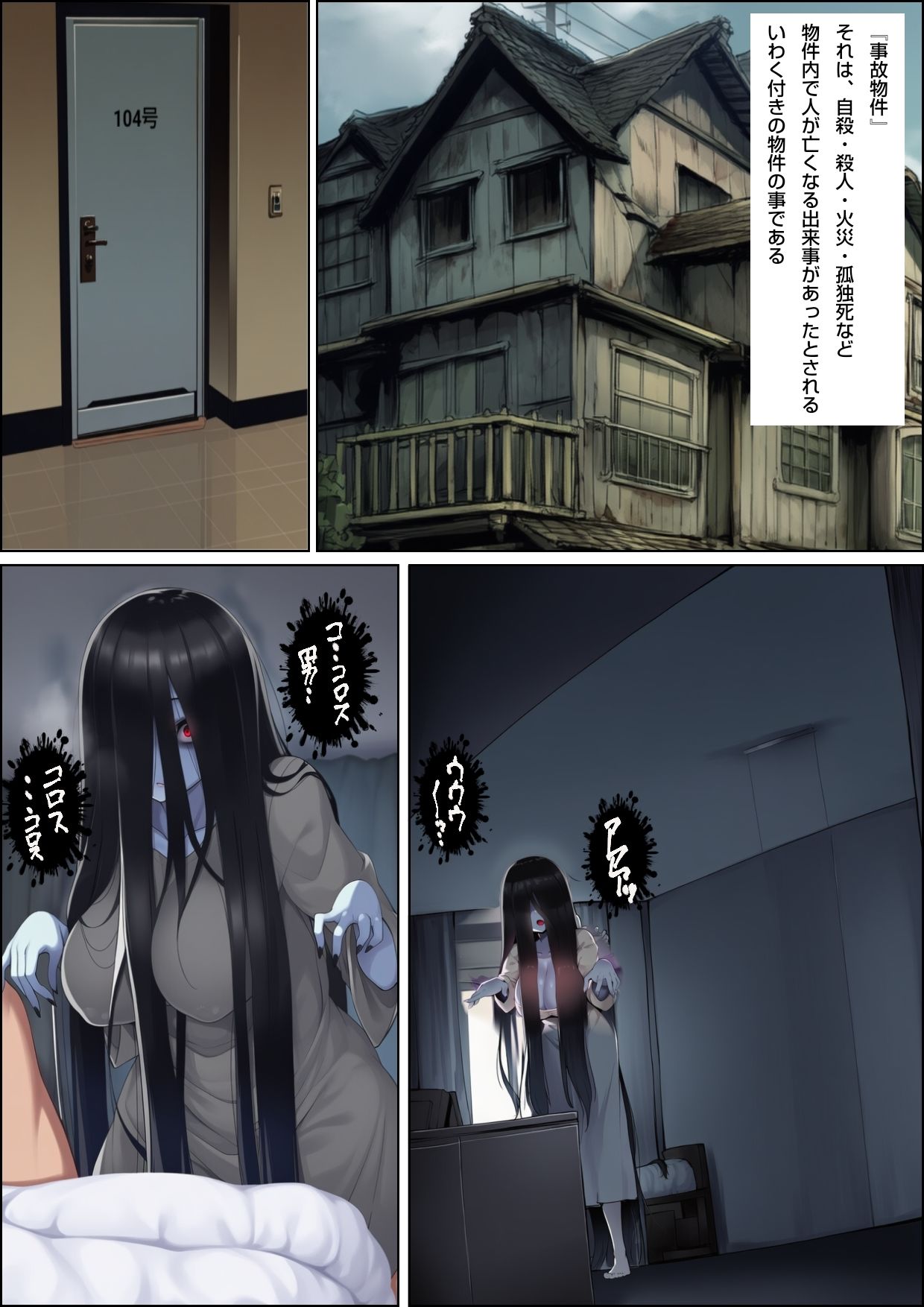 女悪霊、奴霊落ち サンプル1ページ目