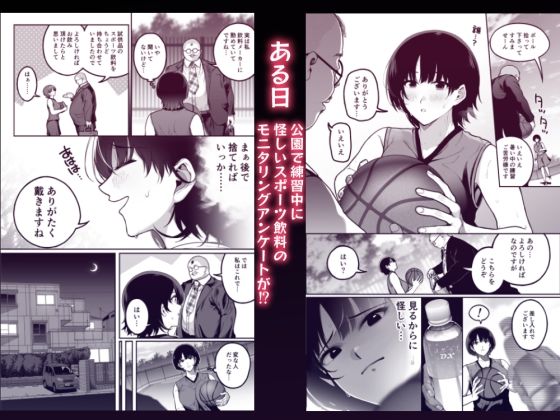 部活少女。バスケ部エースなつきちゃん編 サンプル1ページ目