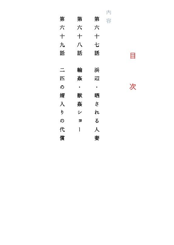 人妻冴子・輪●遊戯〜舞い降りた淫乱天使  第22巻 サンプル1ページ目