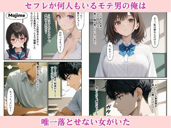 俺を嫌いな無表情ギャルを催●アプリで快楽堕ちさせた話 サンプル1ページ目