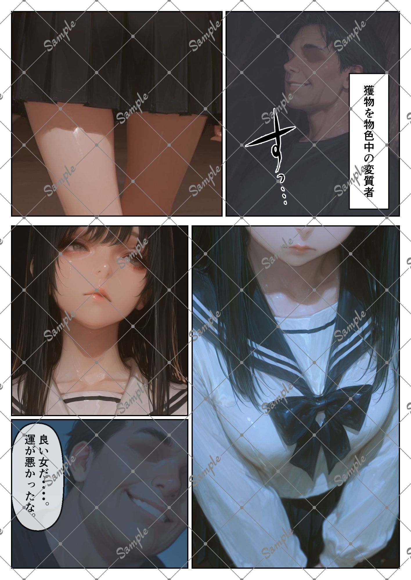 野外レ〇プ 深夜の公園で帰宅途中の少女が・・・ -絶望少女シリーズ- サンプル2ページ目
