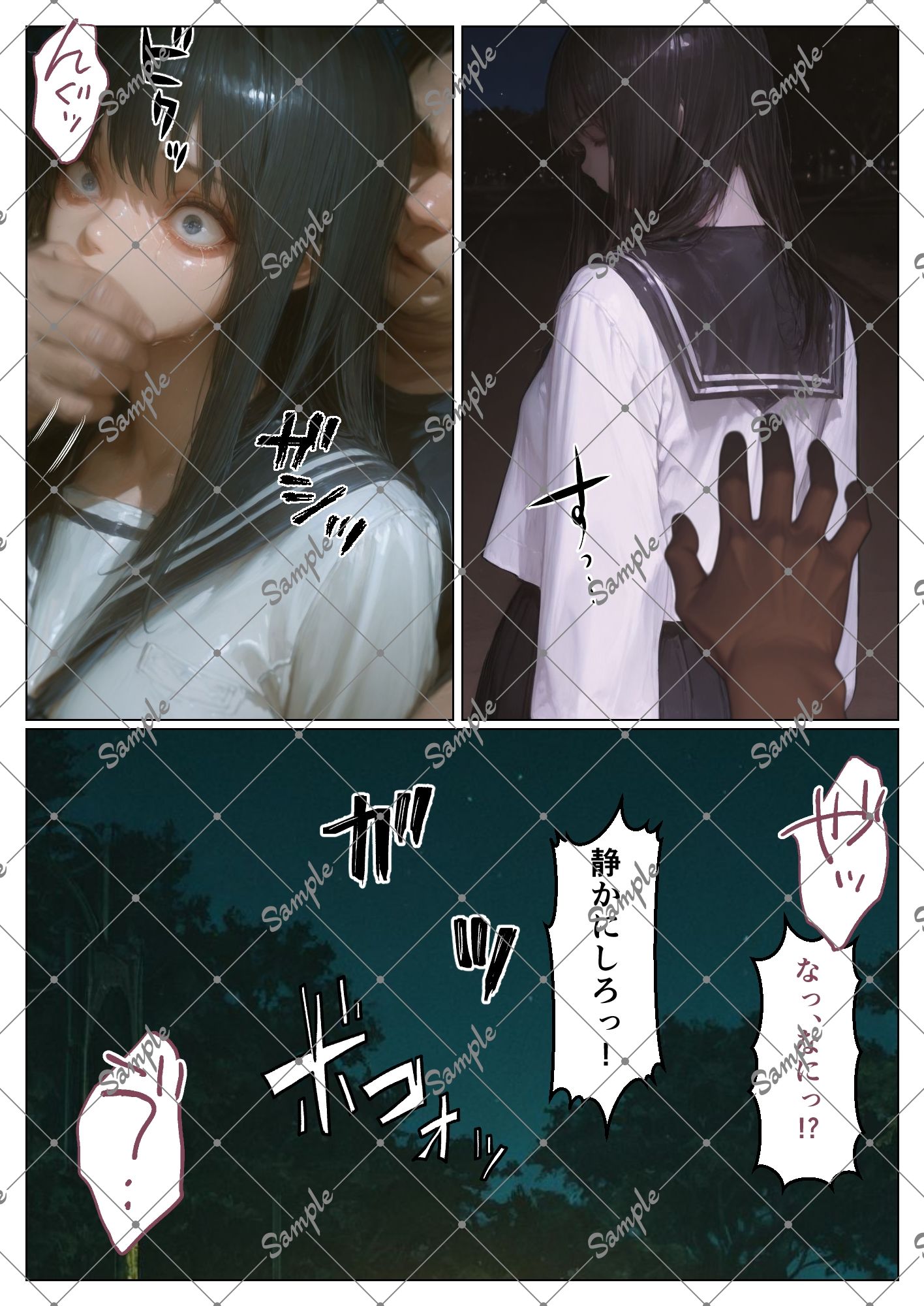 野外レ〇プ 深夜の公園で帰宅途中の少女が・・・ -絶望少女シリーズ- サンプル3ページ目
