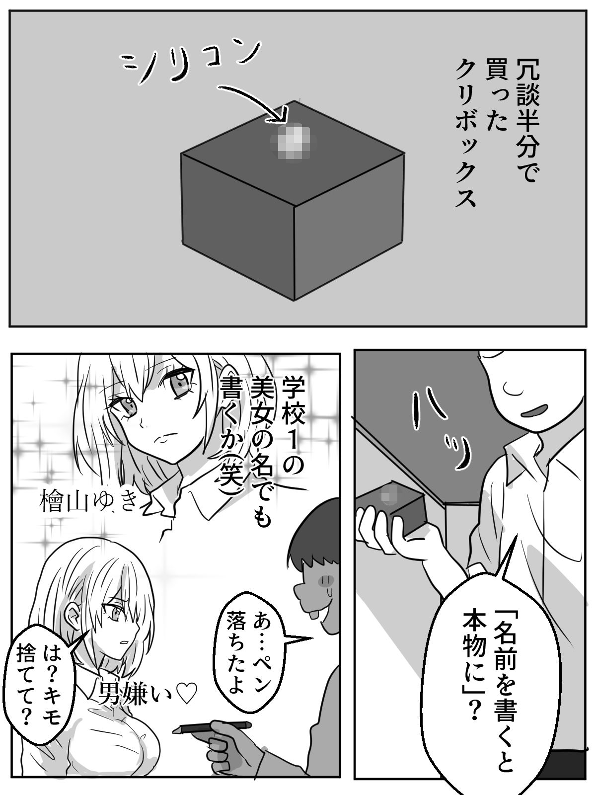 クリボックスでクール女子が公開アクメ サンプル1ページ目