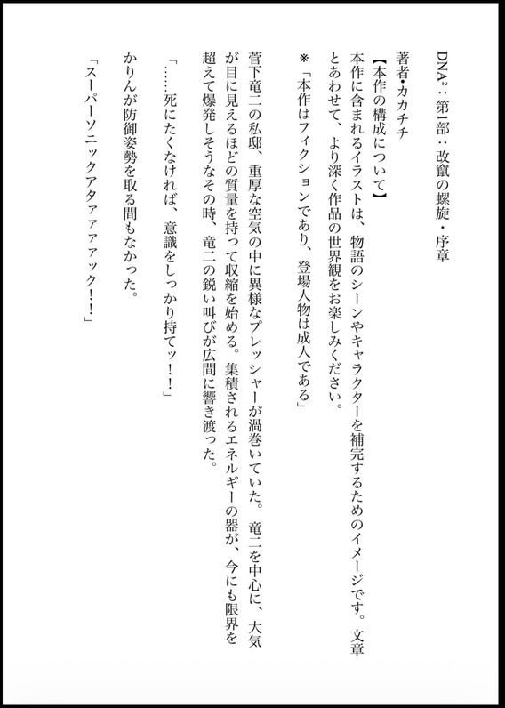 DNA2 第1-3部 合併版 サンプル1ページ目