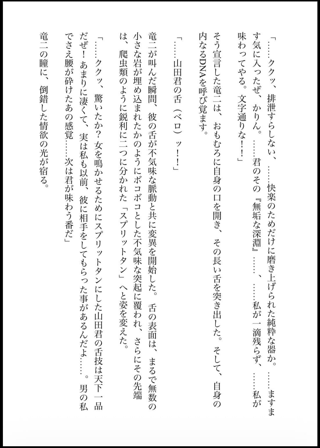 DNA2 第1-3部 合併版 サンプル4ページ目