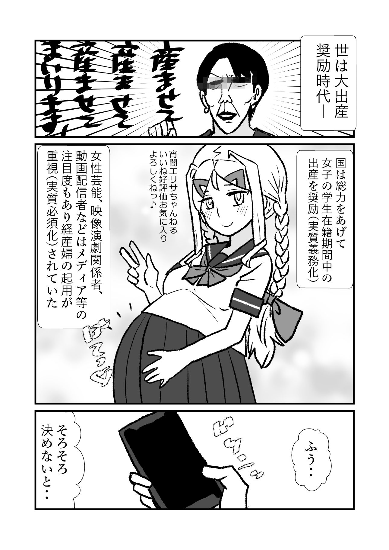 王子♀が姫♂の赤ちゃん産んじゃう話 サンプル1ページ目