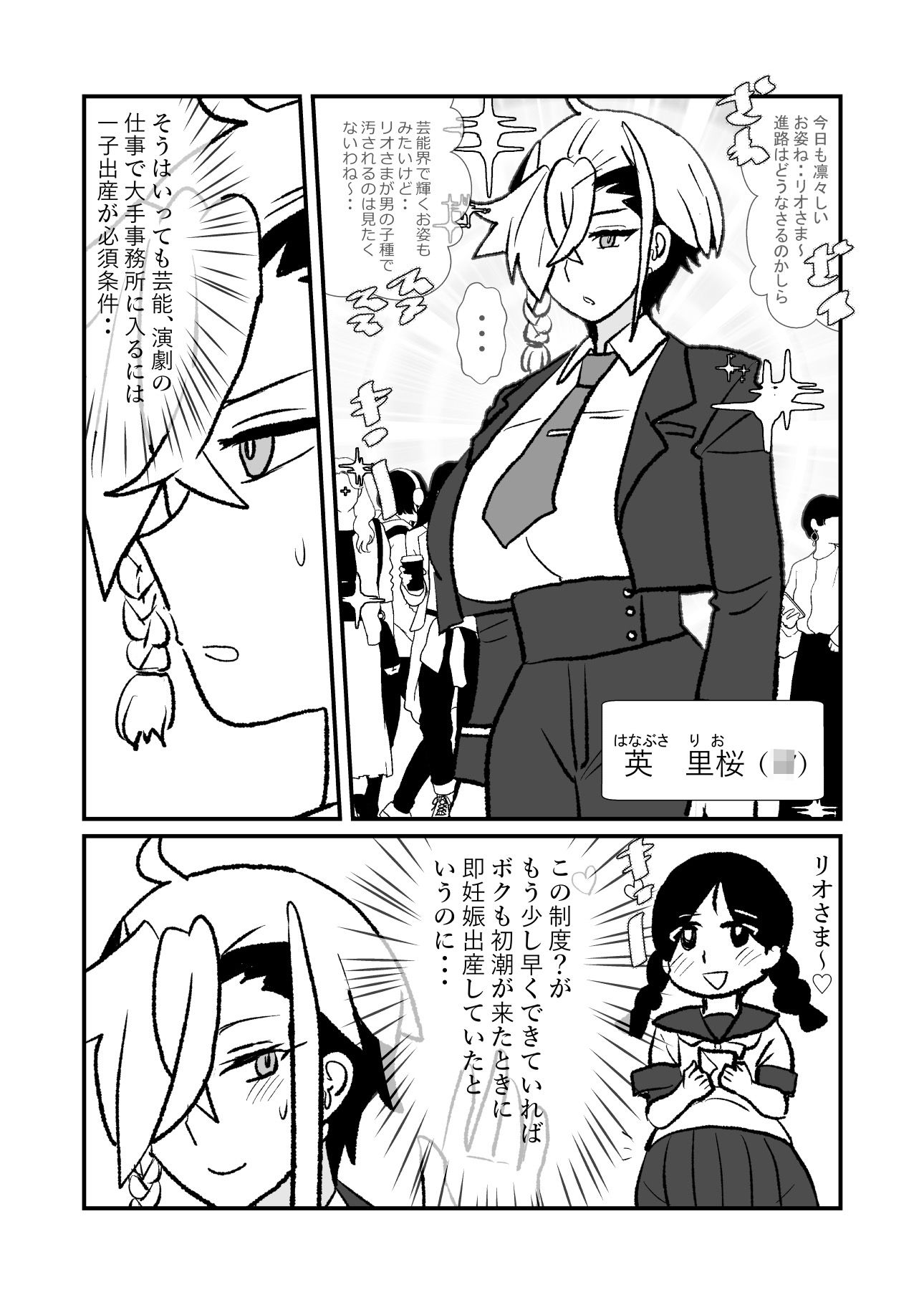 王子♀が姫♂の赤ちゃん産んじゃう話 サンプル2ページ目