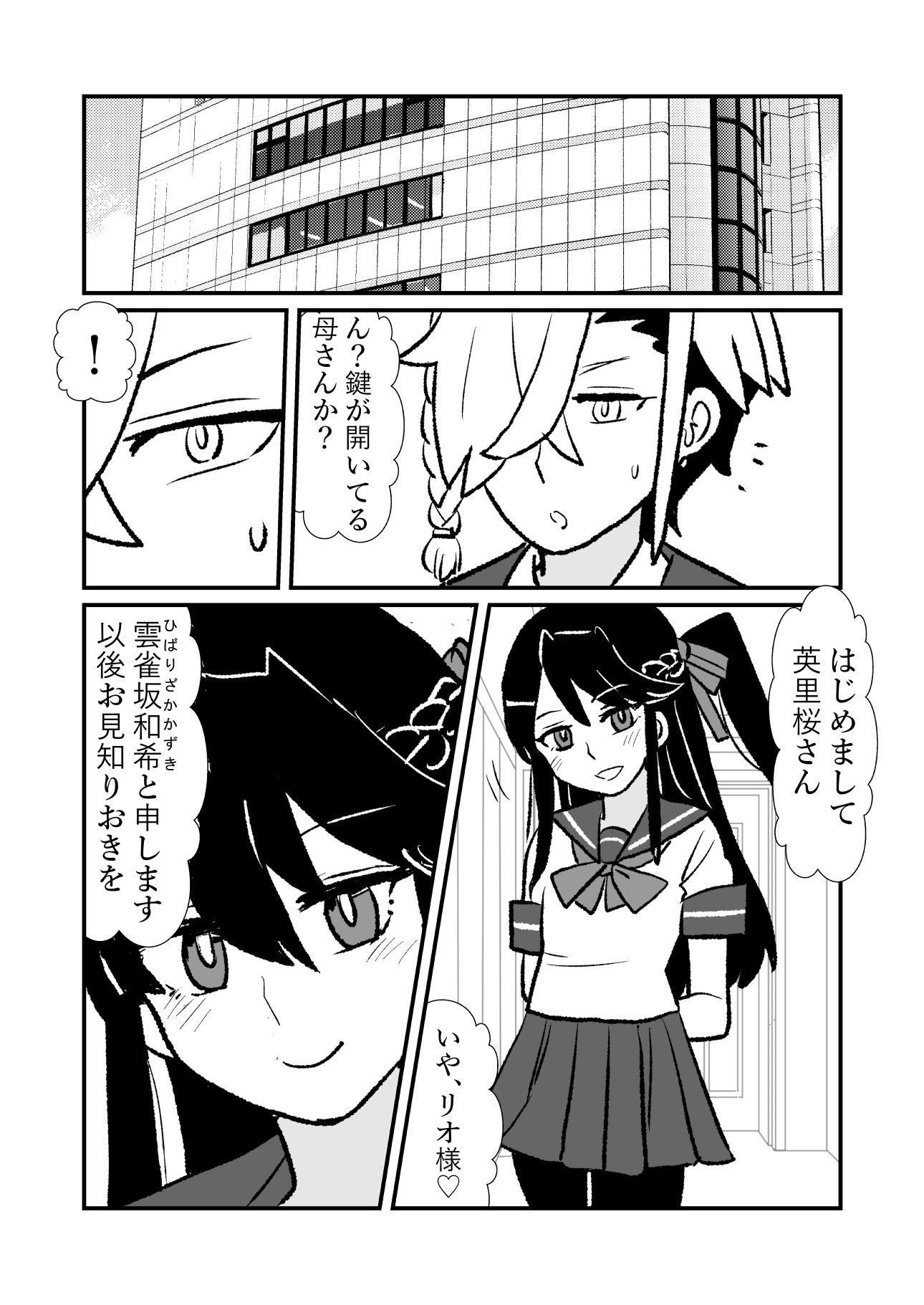 王子♀が姫♂の赤ちゃん産んじゃう話 サンプル3ページ目