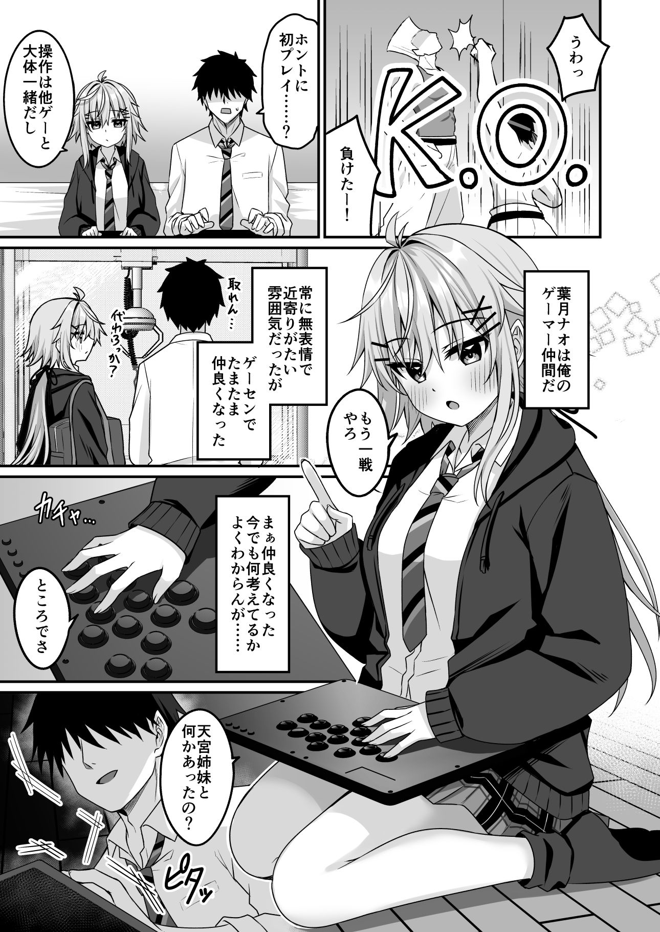 コスプレ部裏活動日誌4 サンプル1ページ目