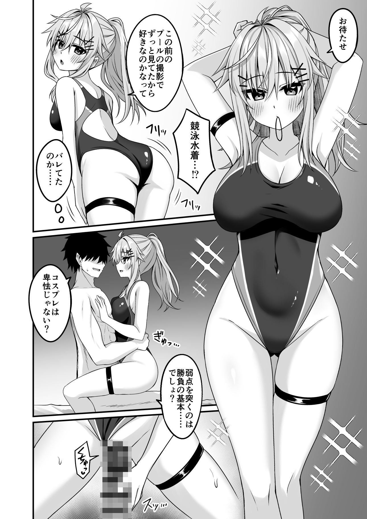 コスプレ部裏活動日誌4 サンプル5ページ目
