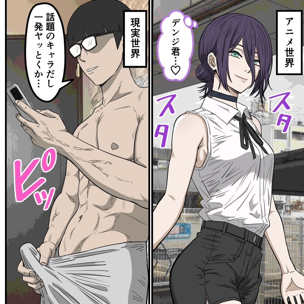 アニメキャラとセックルできるアプリ41、「チェーン〇ーマン」レゼ編 サンプル1ページ目