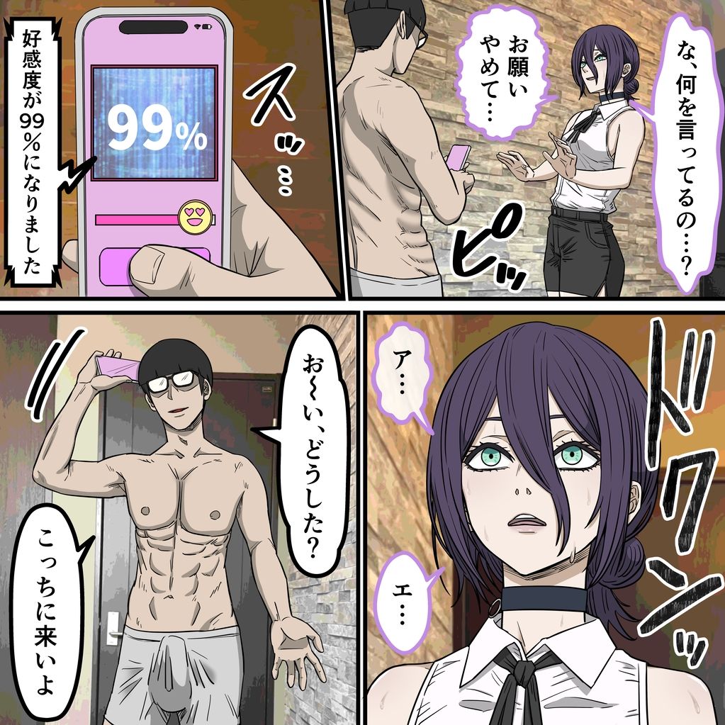 アニメキャラとセックルできるアプリ41、「チェーン〇ーマン」レゼ編 サンプル5ページ目