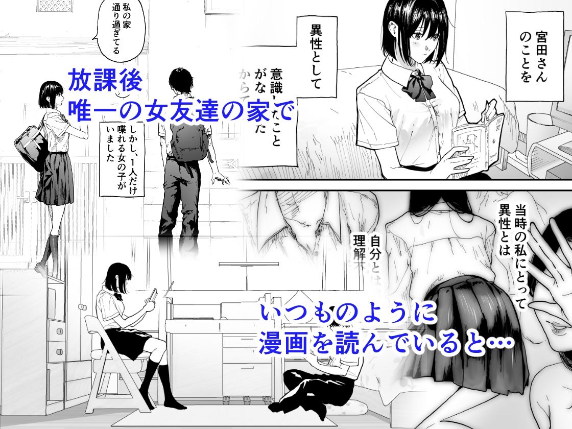 オタクの女友達と一線越えた話 サンプル1ページ目