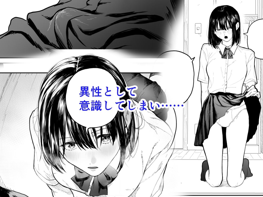 オタクの女友達と一線越えた話 サンプル2ページ目