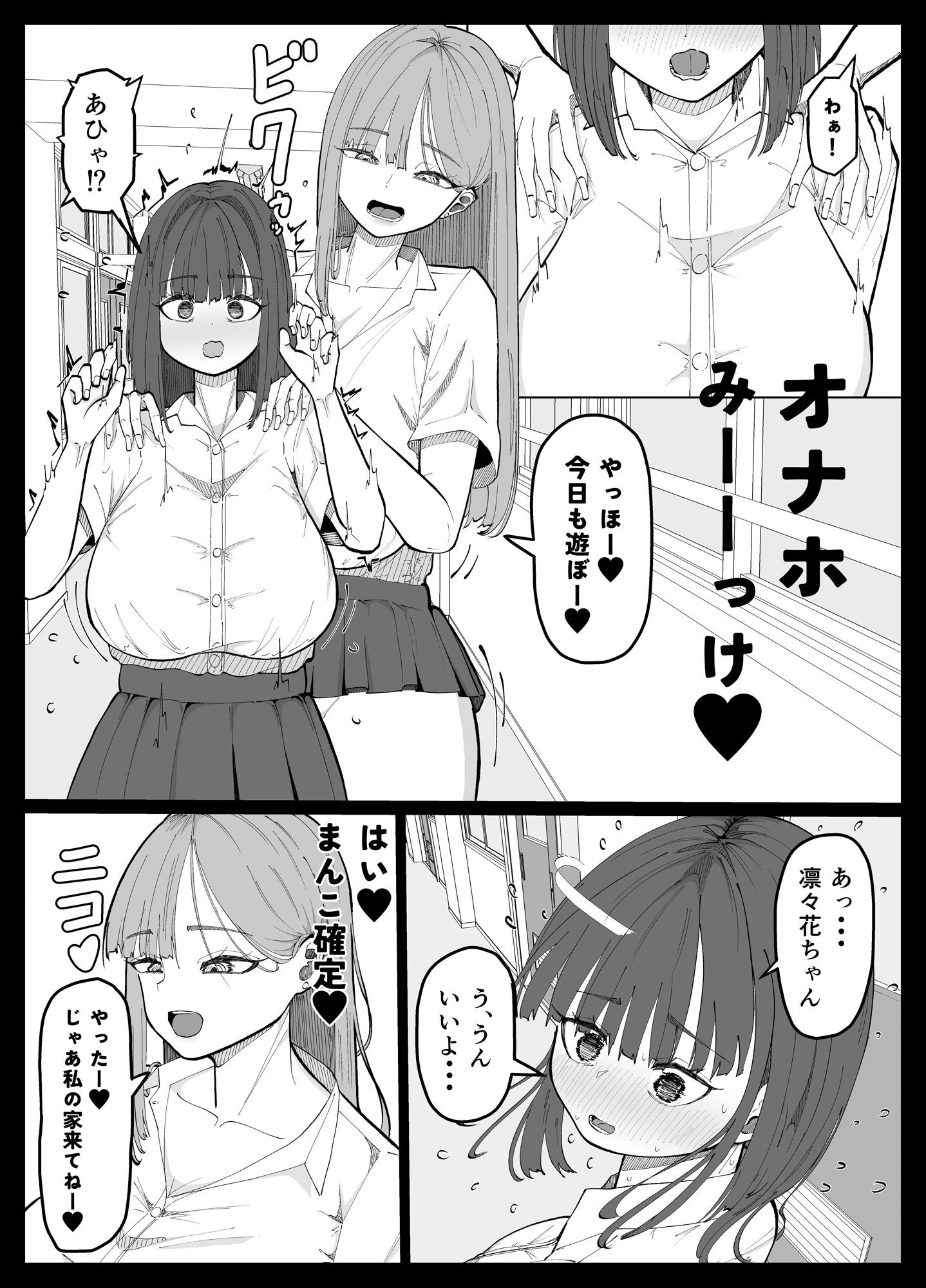 友達がいない陰キャちゃんをオナホにするふたなりギャルの話 サンプル2ページ目