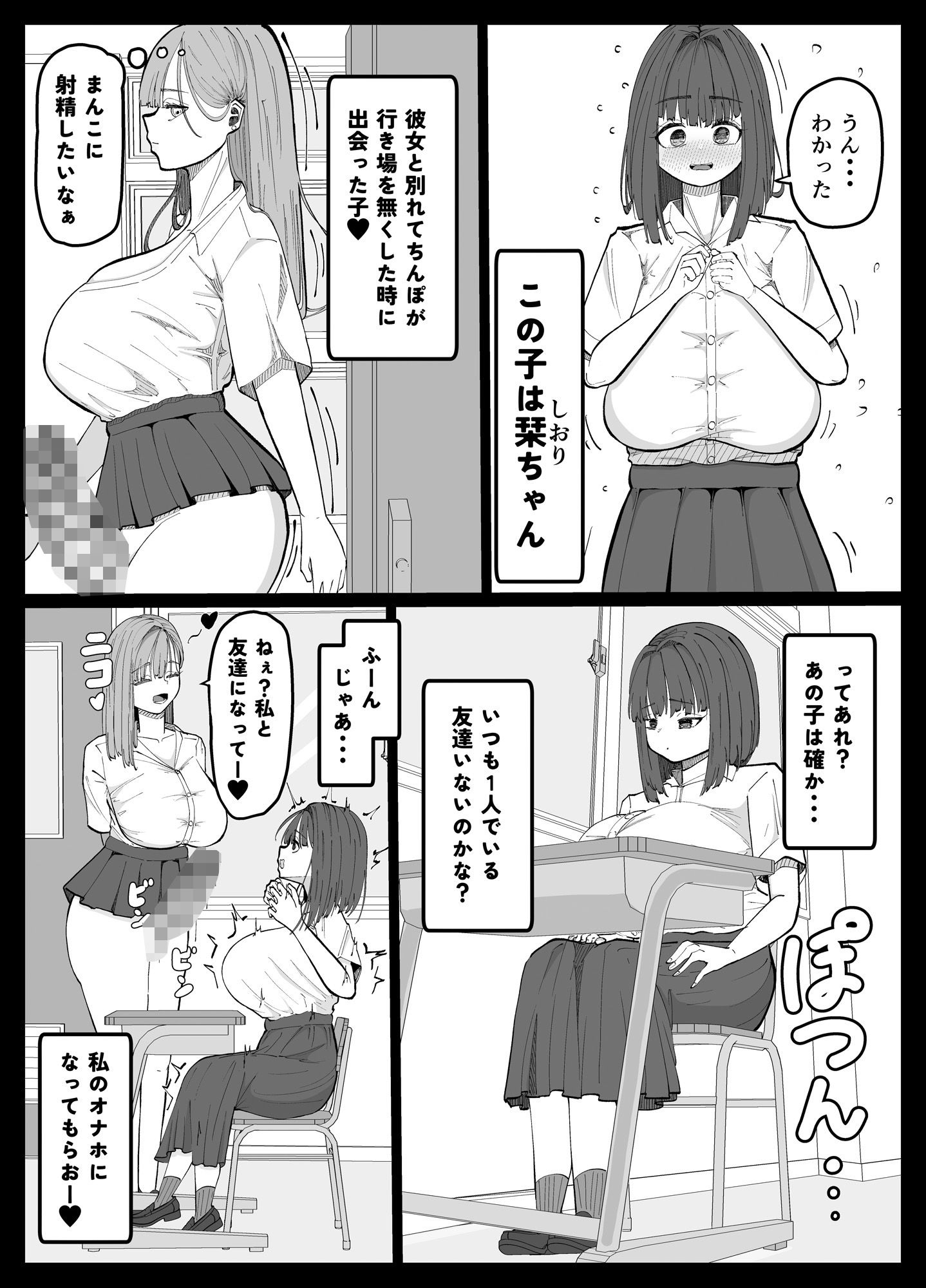 友達がいない陰キャちゃんをオナホにするふたなりギャルの話 サンプル3ページ目
