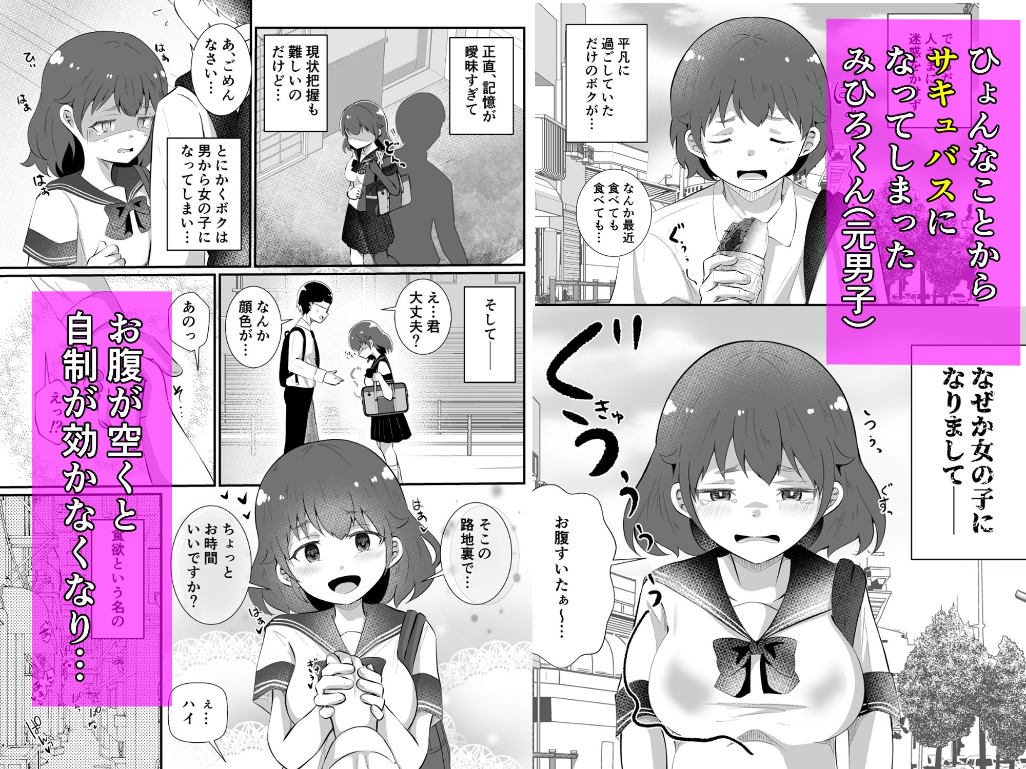 TSしてサキュバスになったみひろくん サンプル1ページ目