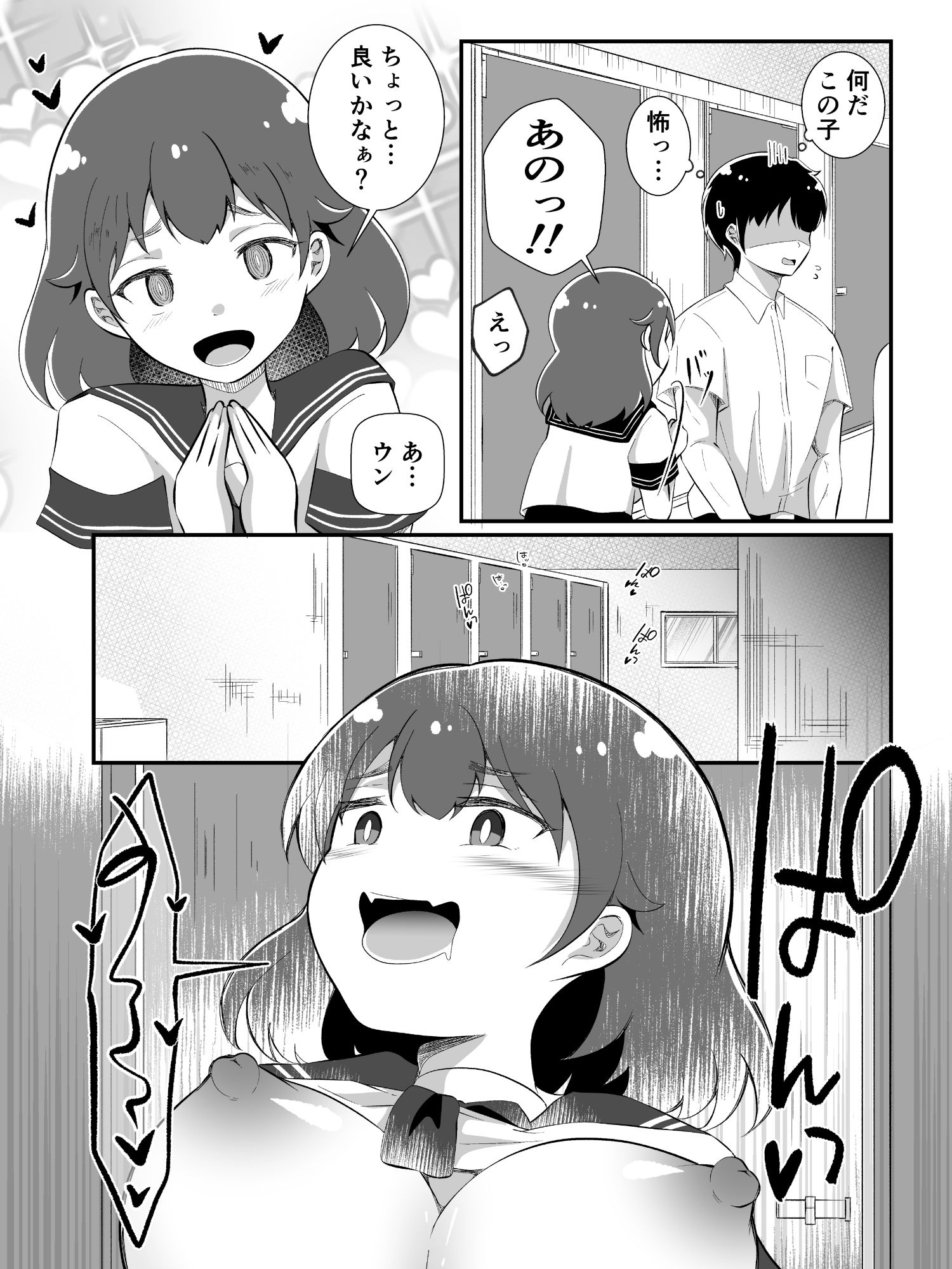 TSしてサキュバスになったみひろくん サンプル7ページ目
