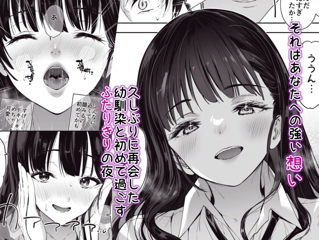 ピュアでデッかい爆乳ギャルの幼馴染にとろあま発情Hで喰い尽くされる話 サンプル3ページ目