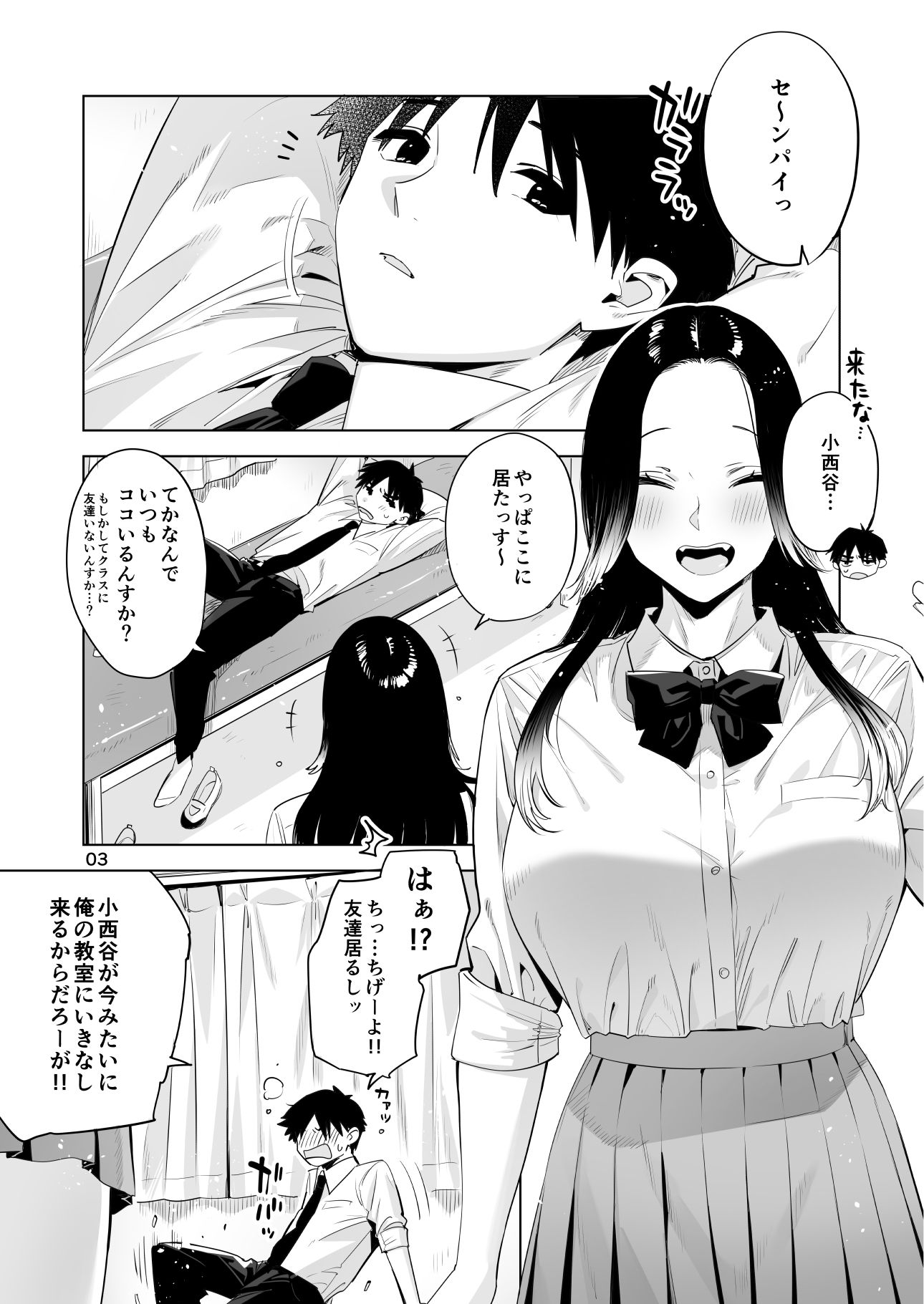 小西谷しよりと大岡センパイ  ないものねだりの両片想い サンプル1ページ目
