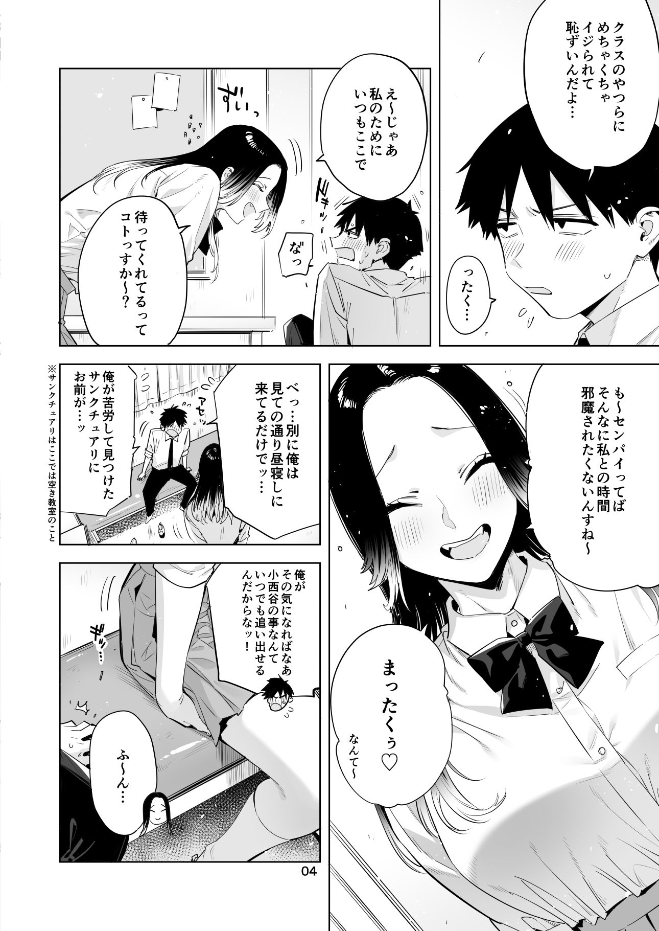 小西谷しよりと大岡センパイ  ないものねだりの両片想い サンプル2ページ目
